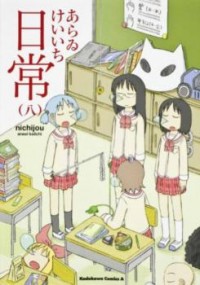 Nichijou